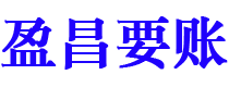 保亭债务追讨催收公司